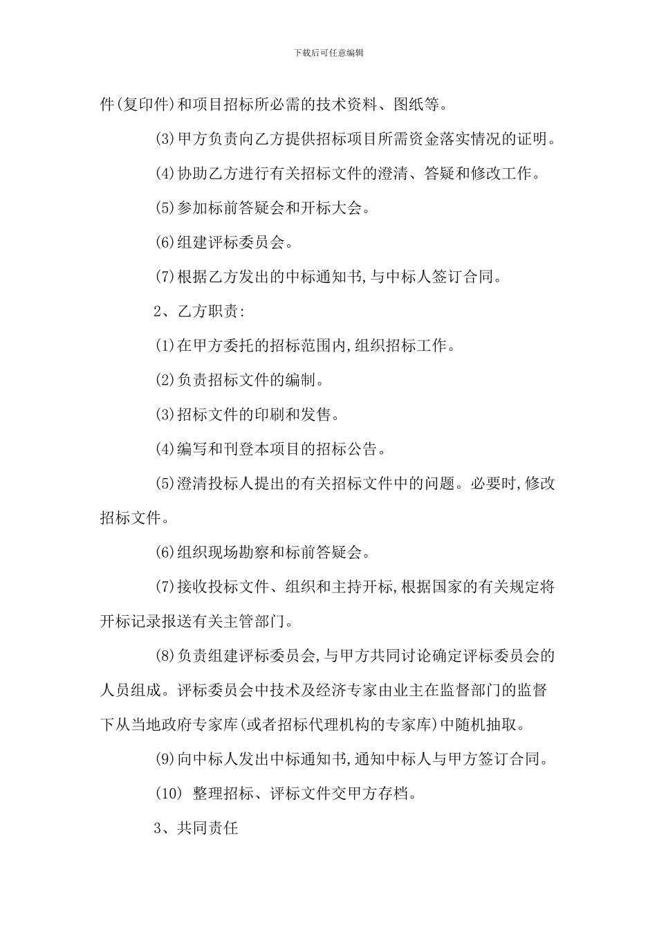 招标代理合同··_第2页