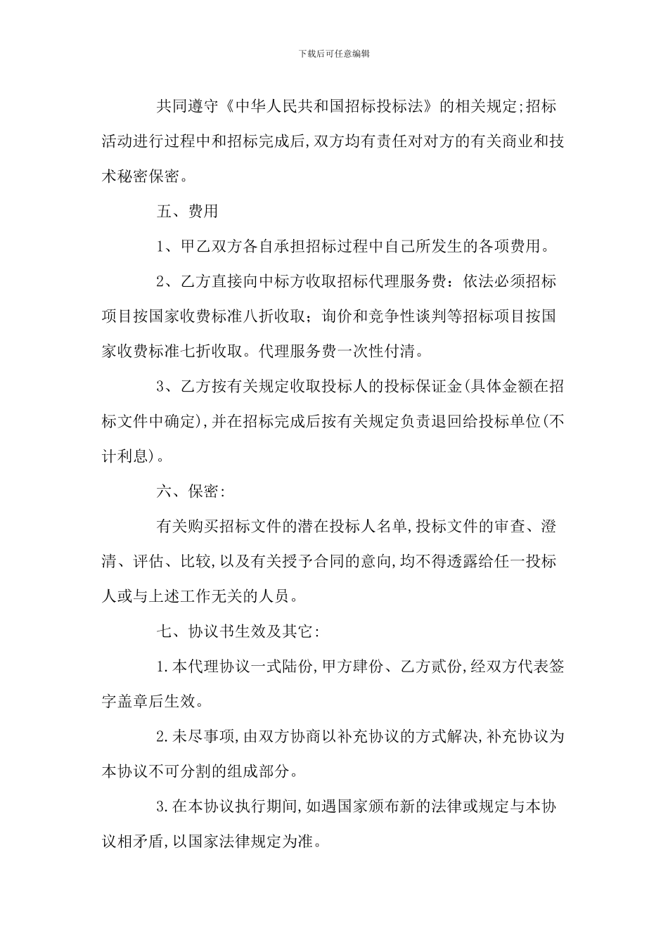 招标代理合同··_第3页