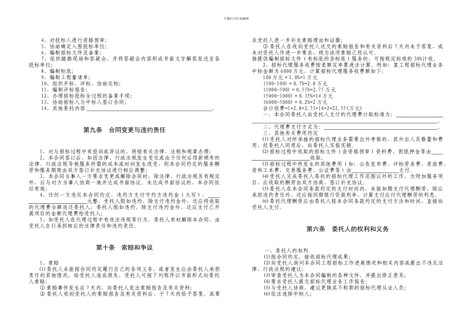 招标代理合同A3版_第3页