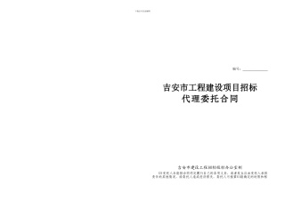 招标代理合同A3版