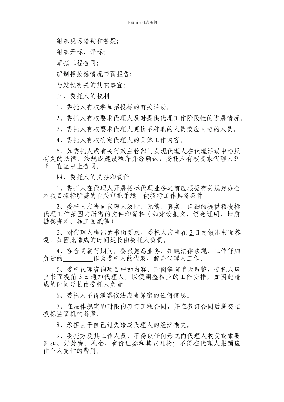 招标代理委托合同_第2页