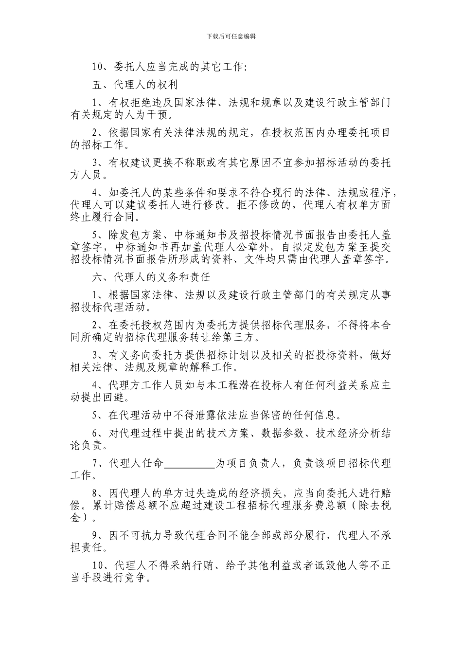 招标代理委托合同_第3页