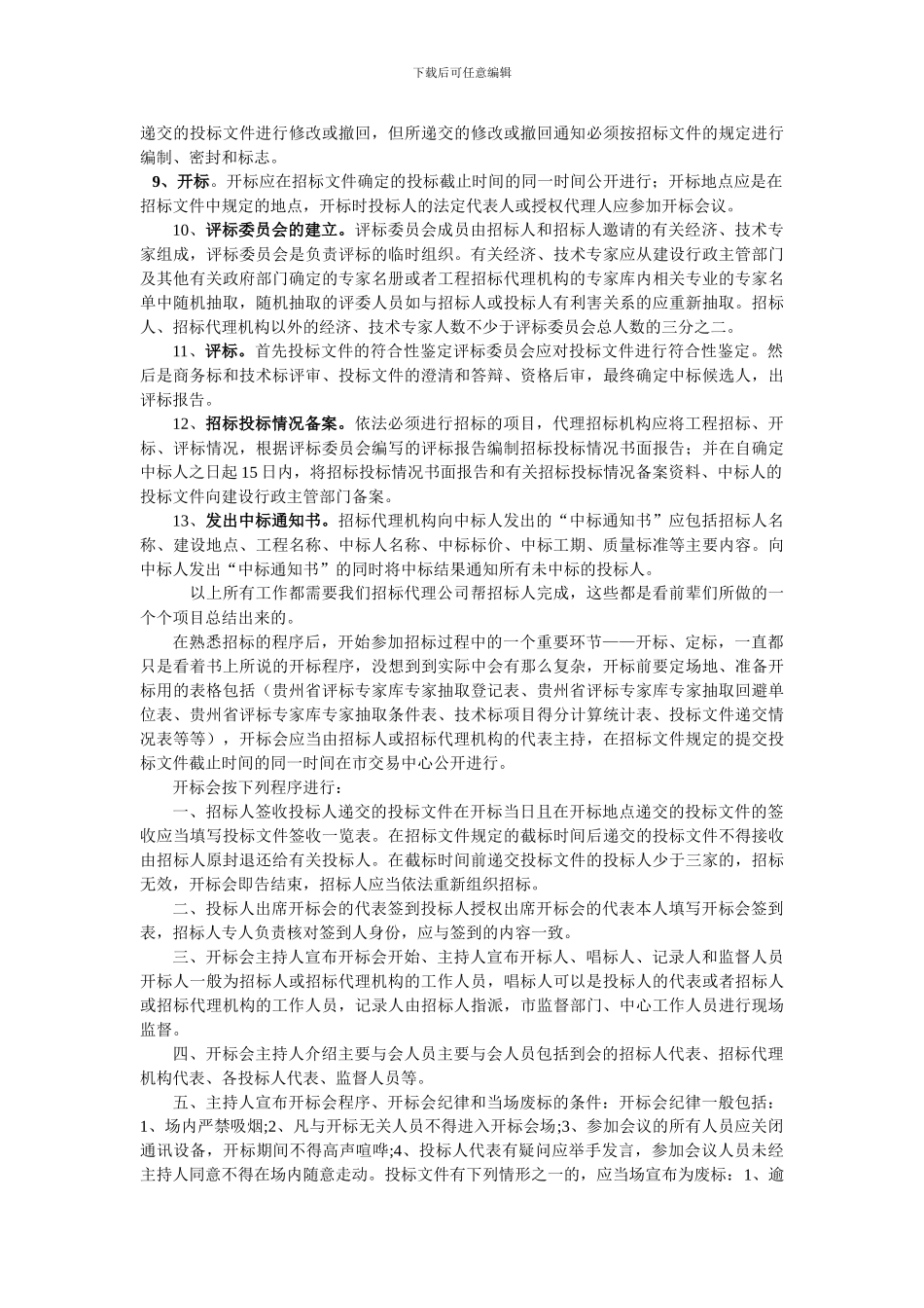 招标代理实习报告_第2页