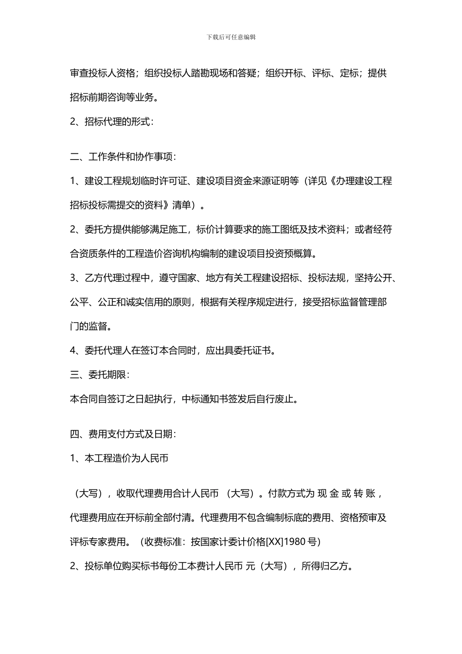 招标代理委托合同_第2页