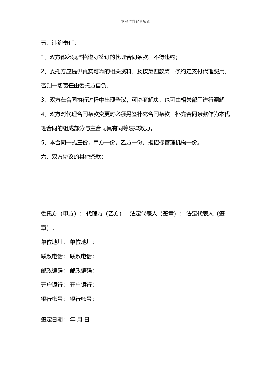 招标代理委托合同_第3页