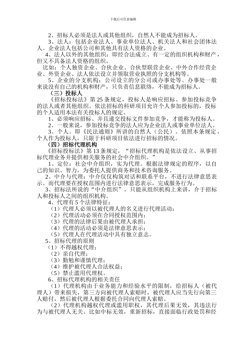 招标代理实务_第2页