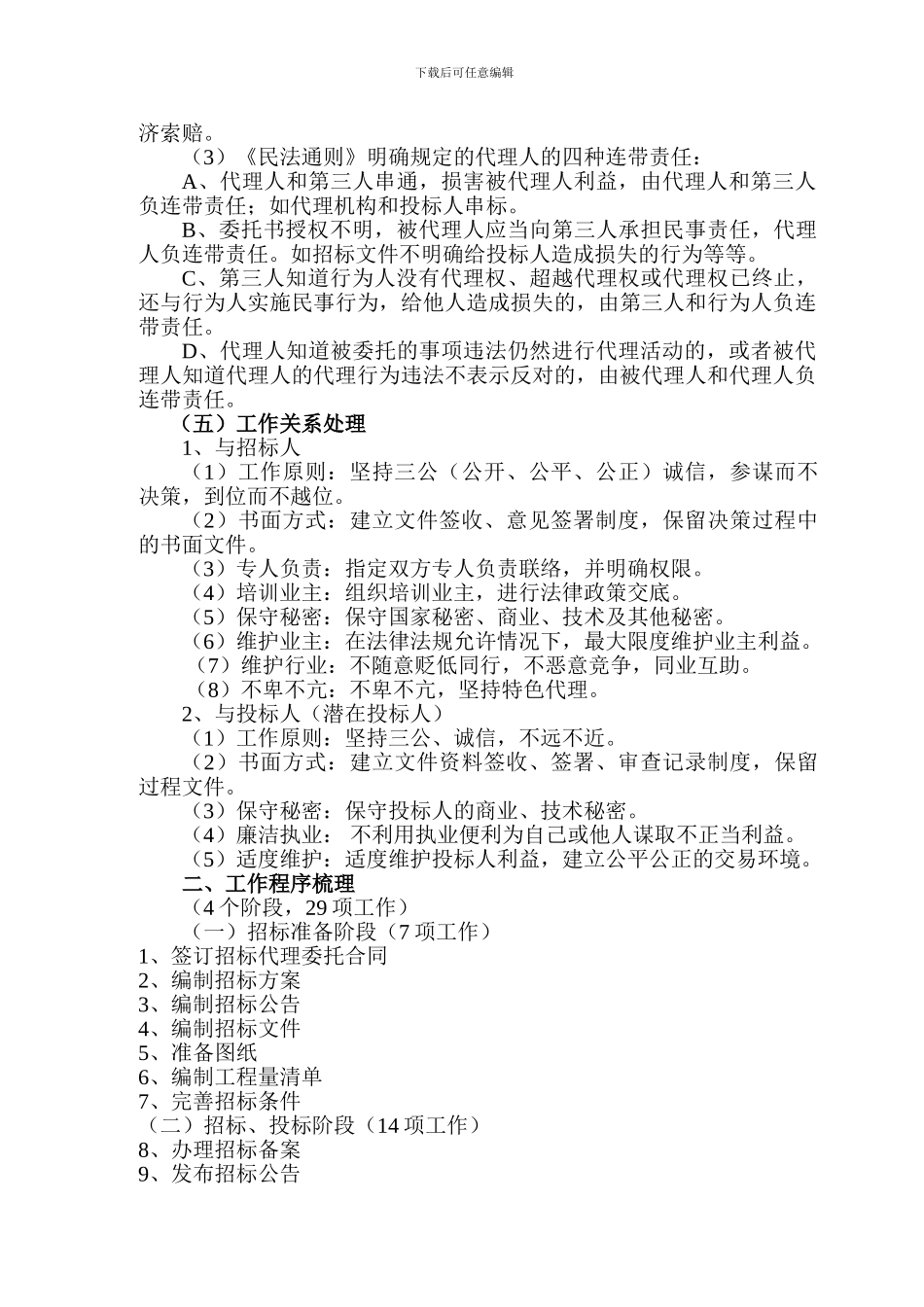 招标代理实务_第3页