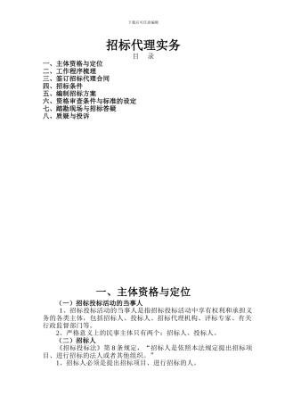 招标代理实务