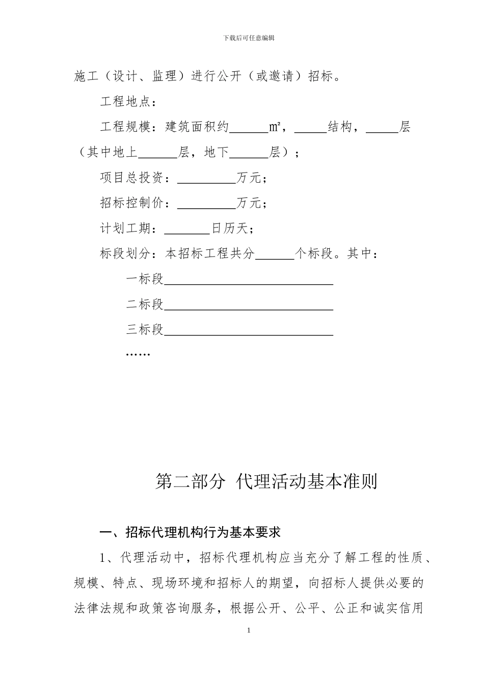 招标代理工作方案_第3页