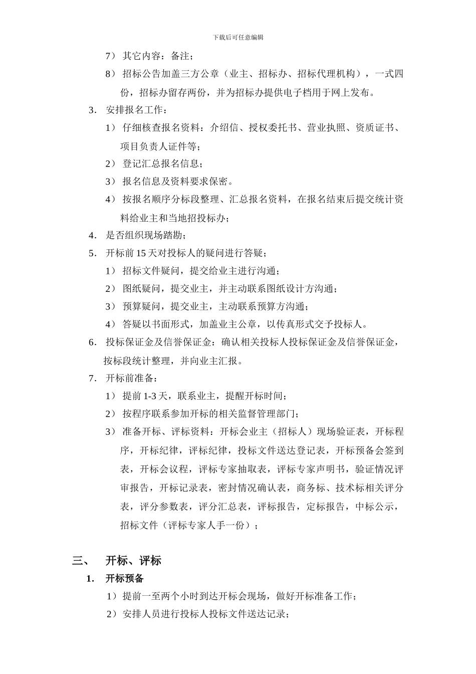 招标代理工作流程_第2页