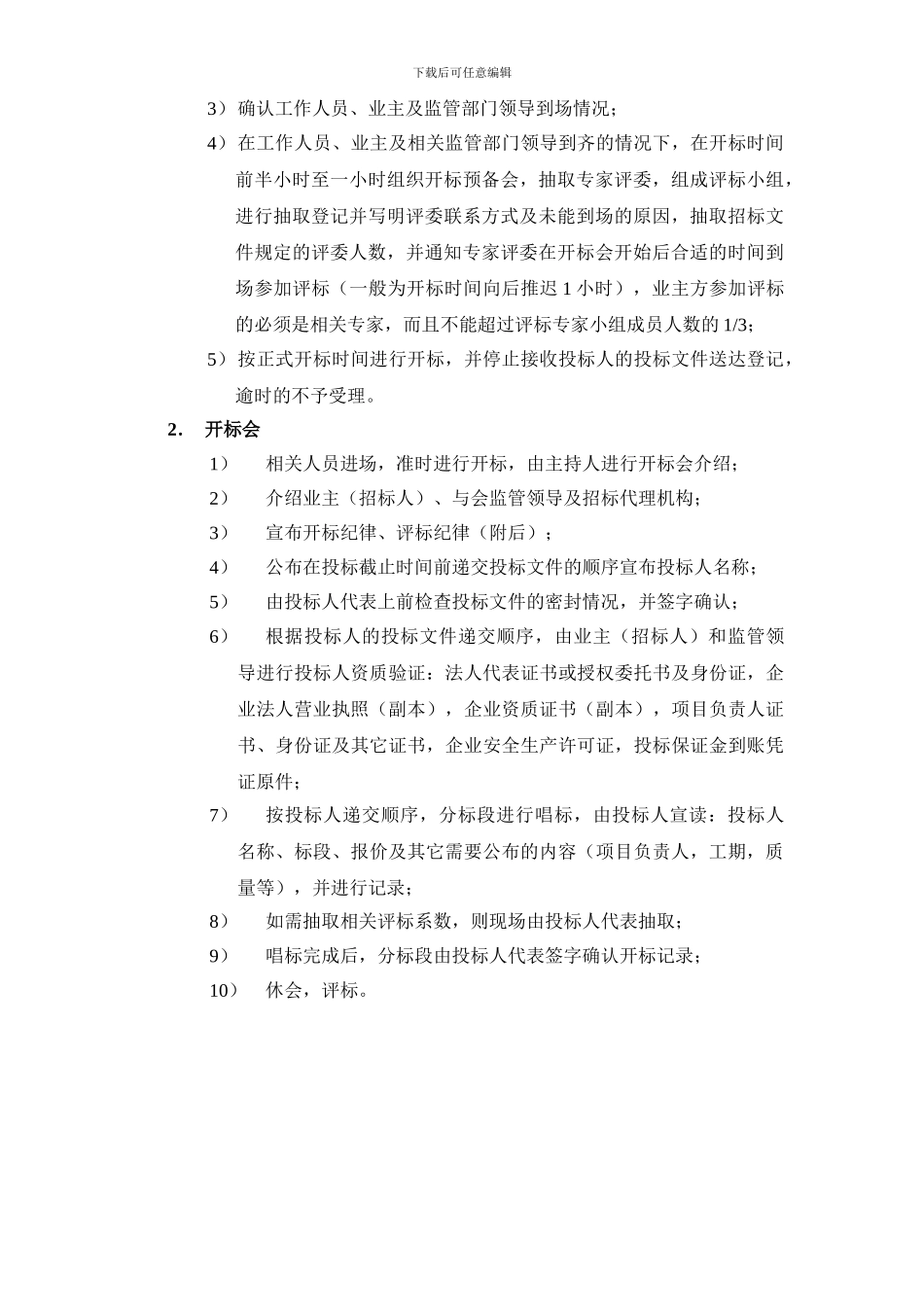 招标代理工作流程_第3页