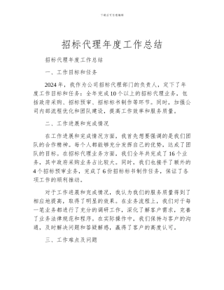 招标代理年度工作总结