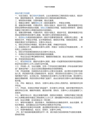 招标代理工作流程