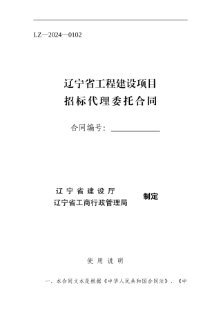 招标代理委托协议