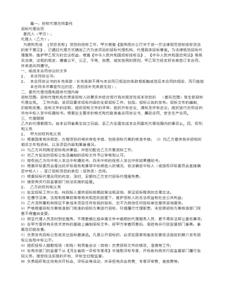 招标代理合同的委托范围