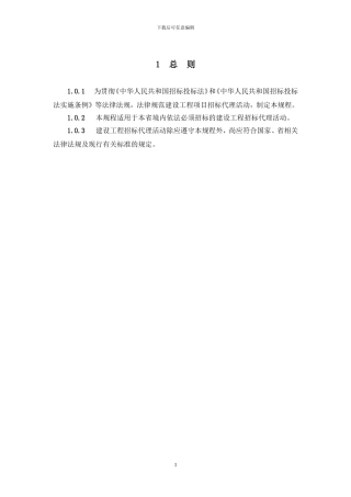 招标代理操作规程正文1