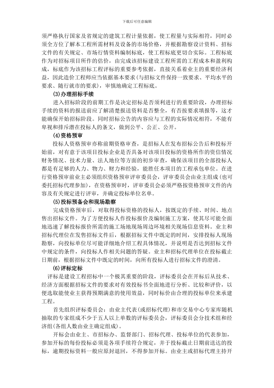 招标代理服务方案_第2页