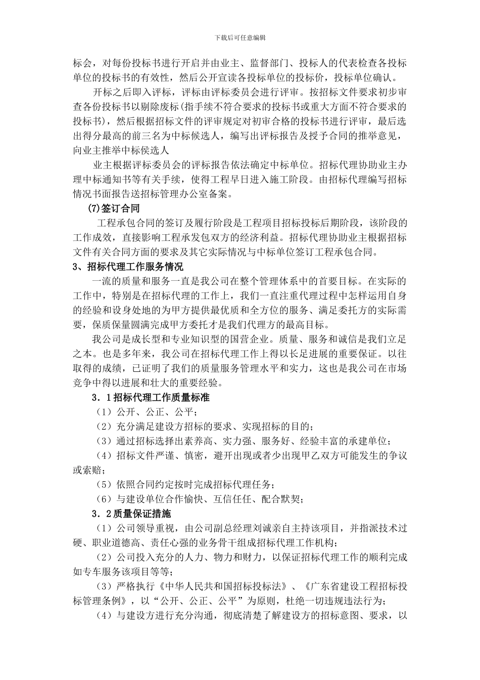 招标代理服务方案_第3页