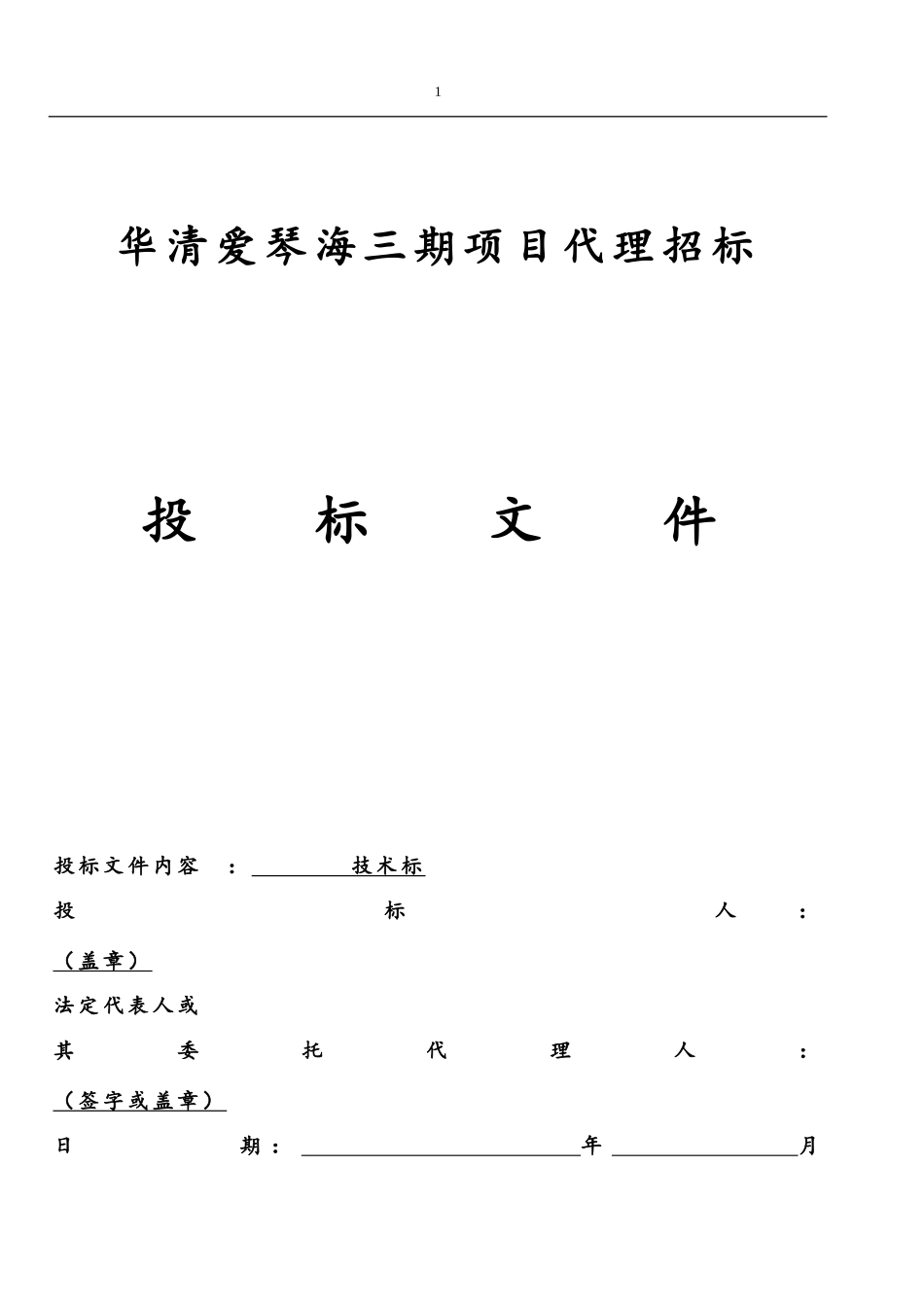 招标代理服务方案技术标_第1页