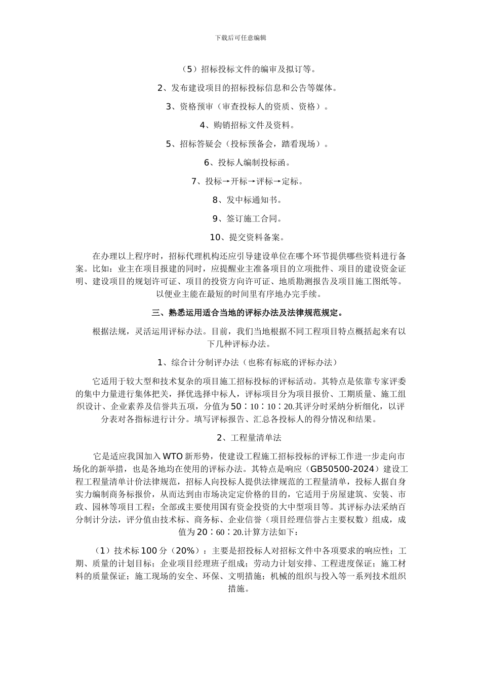 招标代理机构在代理实施过程中应注意的若干问题_第2页