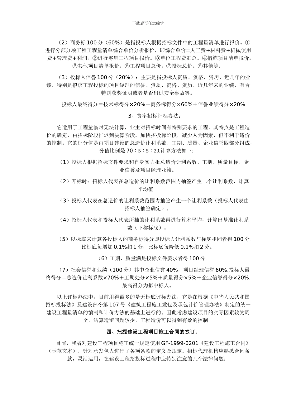 招标代理机构在代理实施过程中应注意的若干问题_第3页