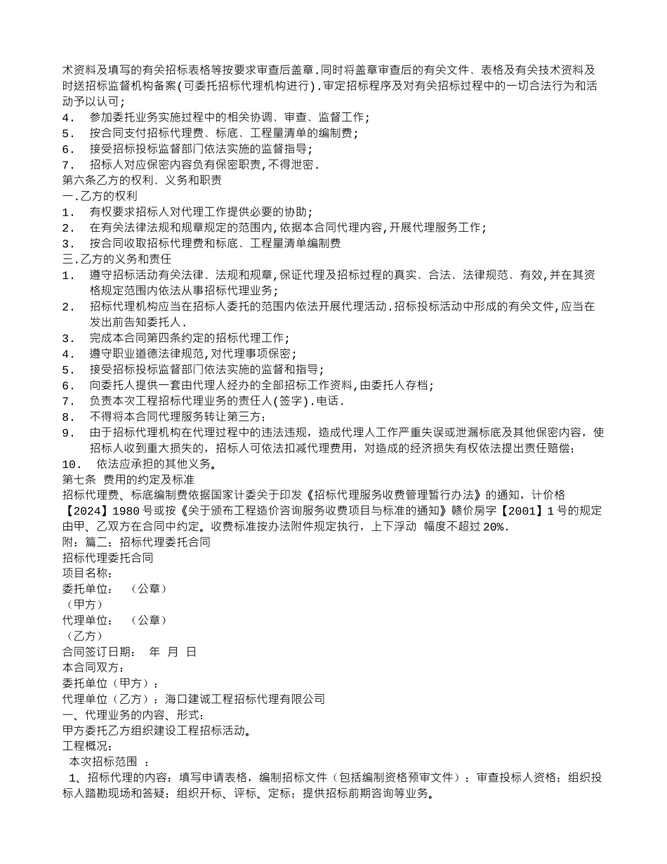招标代理机构委托合同_第2页