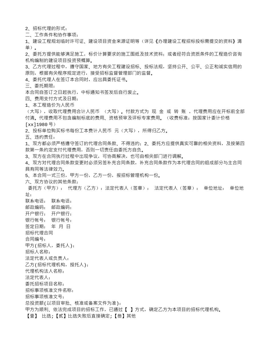 招标代理机构委托合同_第3页
