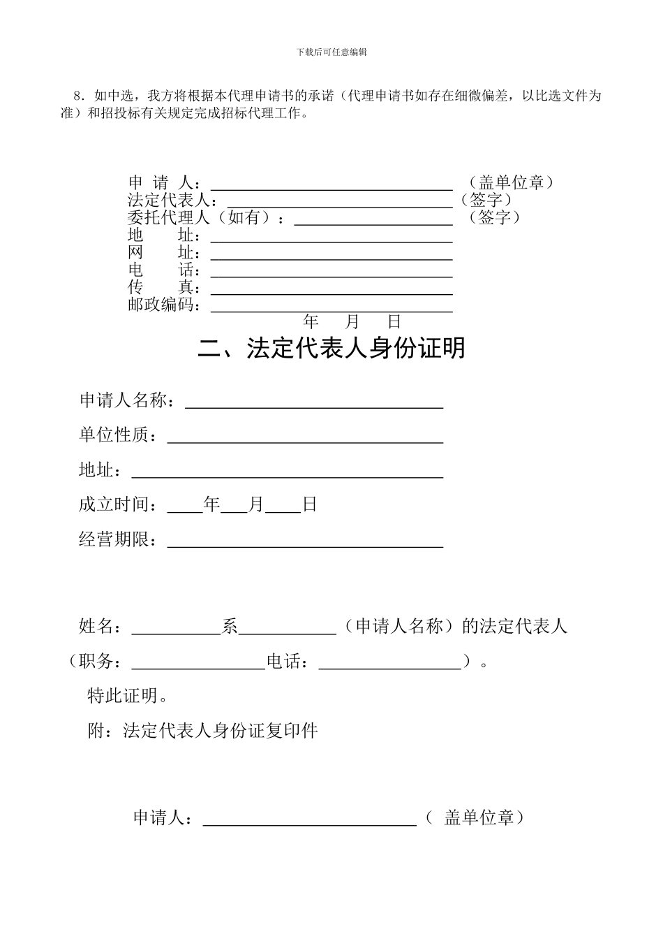 招标代理机构标准比选文件_第3页