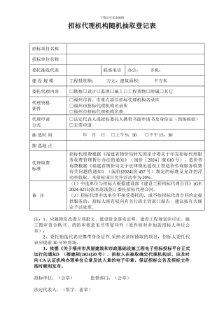 招标代理机构随机抽取登记表