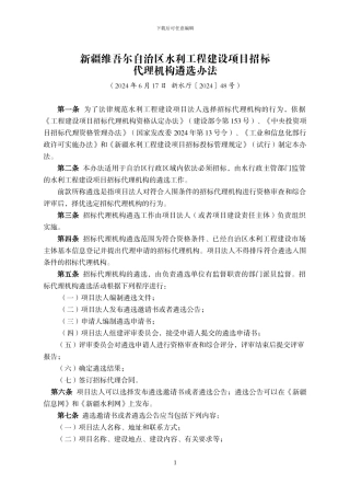 招标代理机构遴选办法