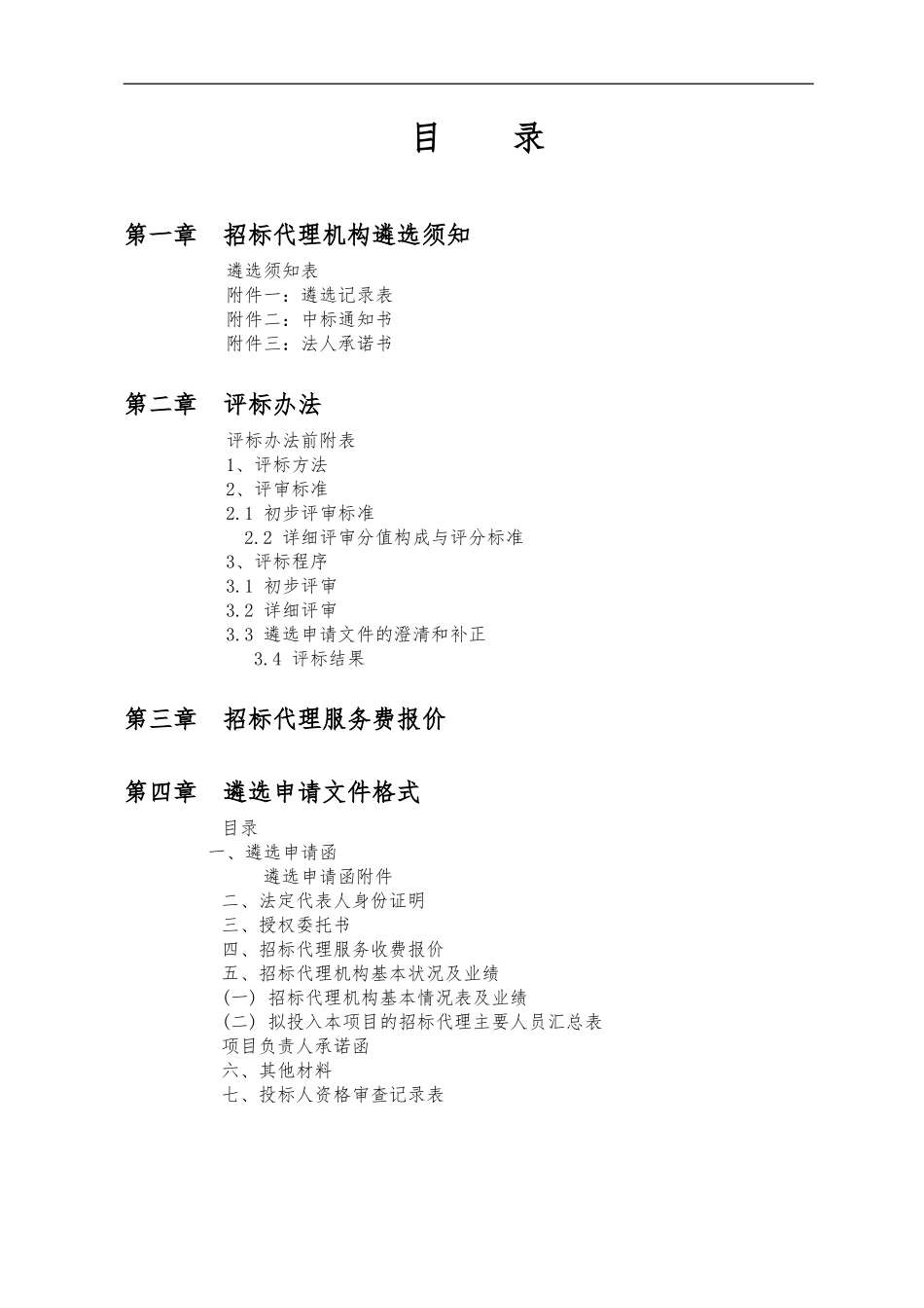 招标代理机构遴选文件--_第2页
