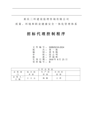 招标代理控制程序