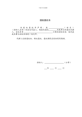 招标代理甲方授权委托书