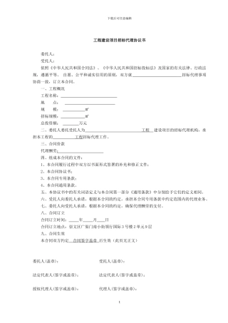 招标代理空白合同范