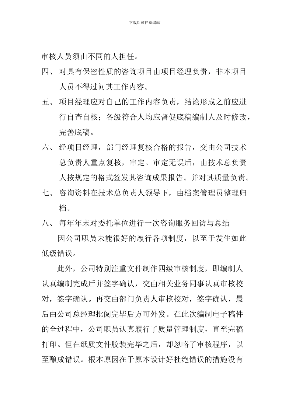 招标代理整改措施_第2页