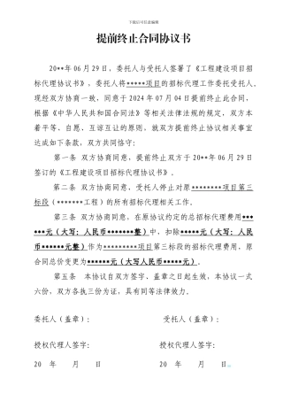 招标代理终止协议