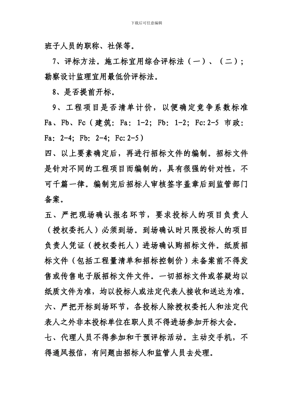 招标代理要诀_第2页