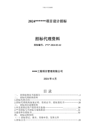 招标代理组卷资料及目录
