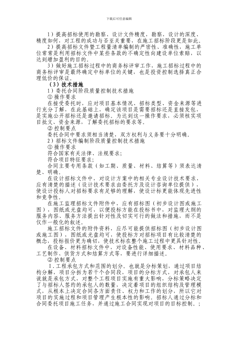 招标代理质量控制措施_第2页