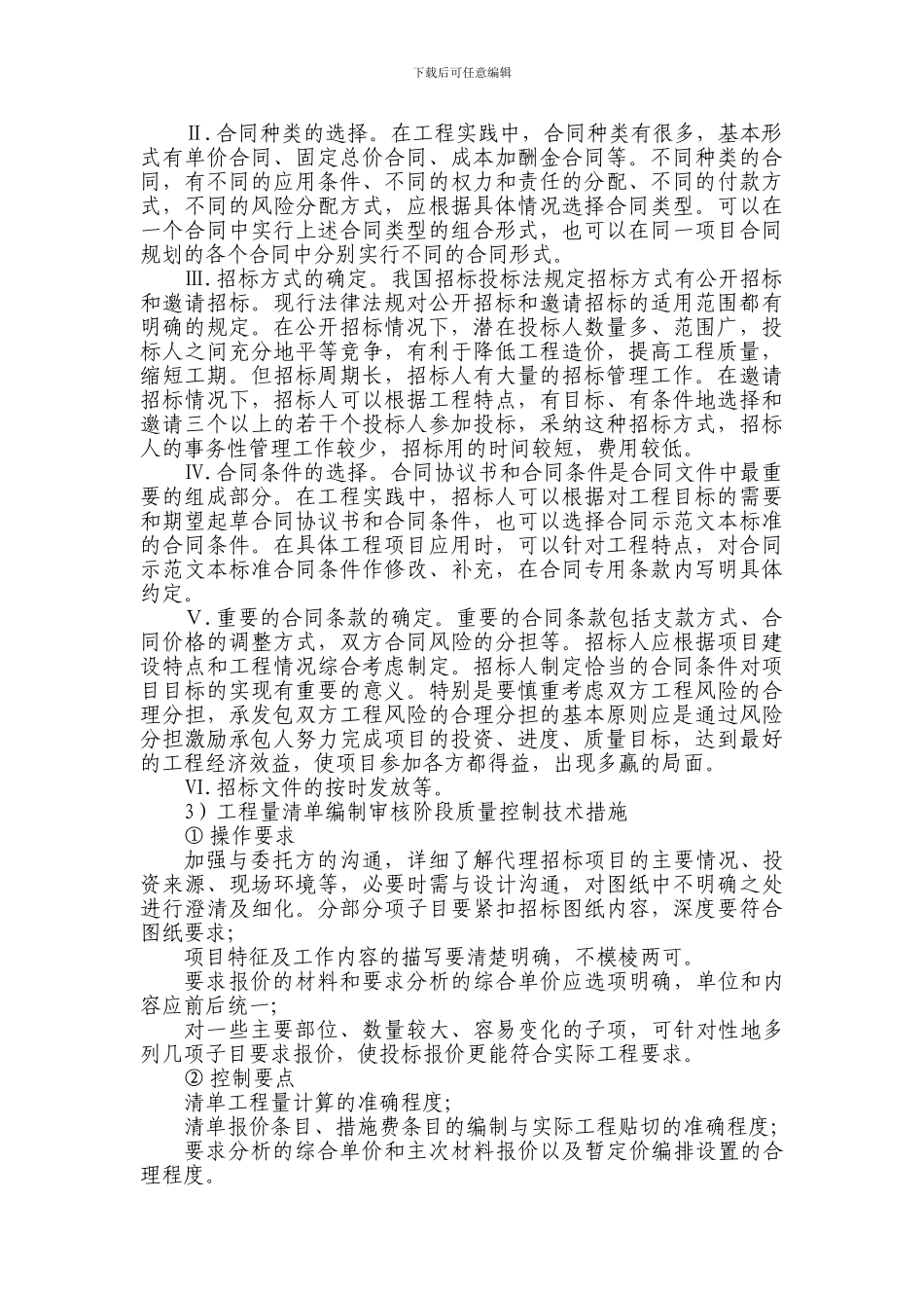 招标代理质量控制措施_第3页