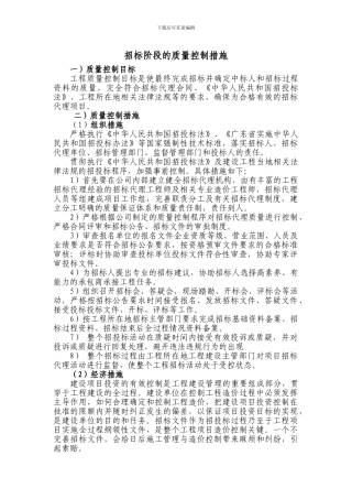 招标代理质量控制措施