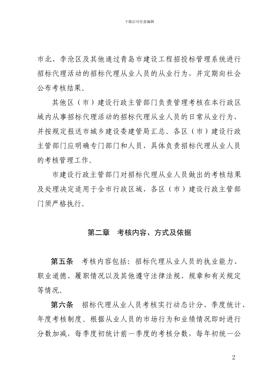 招标代理考核办法doc_第2页