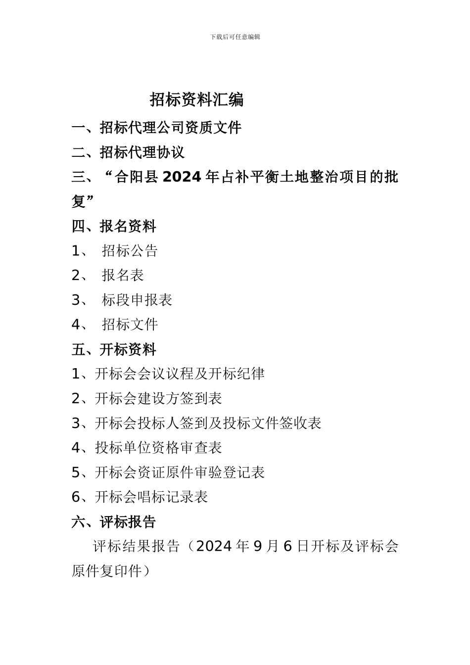 招标代理资料_第2页