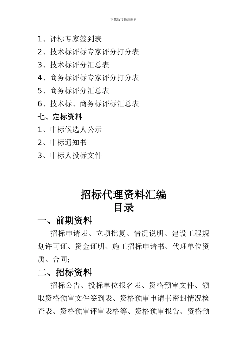 招标代理资料_第3页