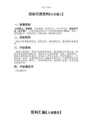 招标代理资料