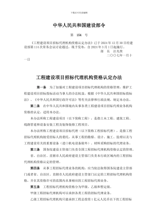 招标代理资质(中华人民共和国建设部令)