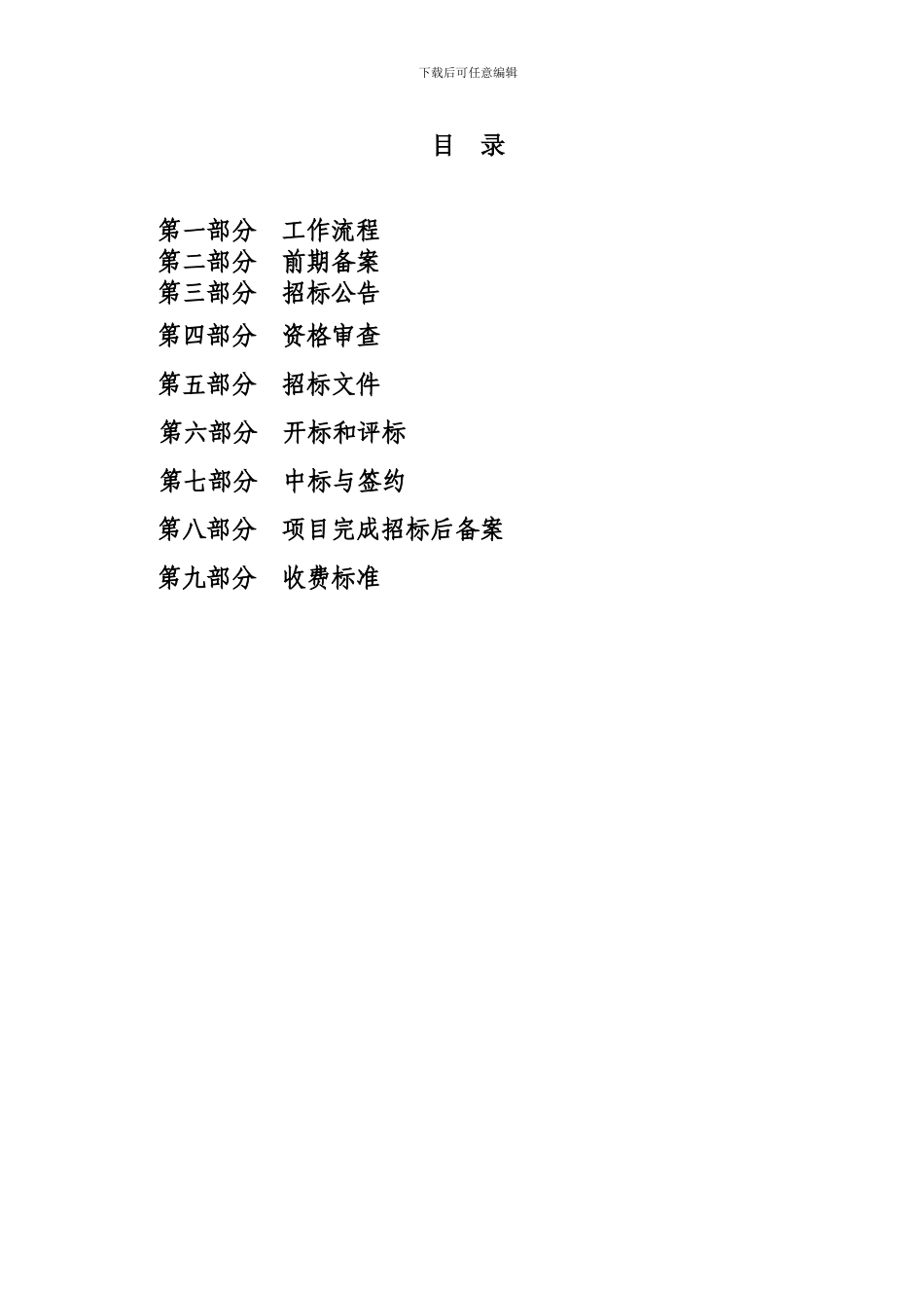 招标代理部岗前培训_第2页