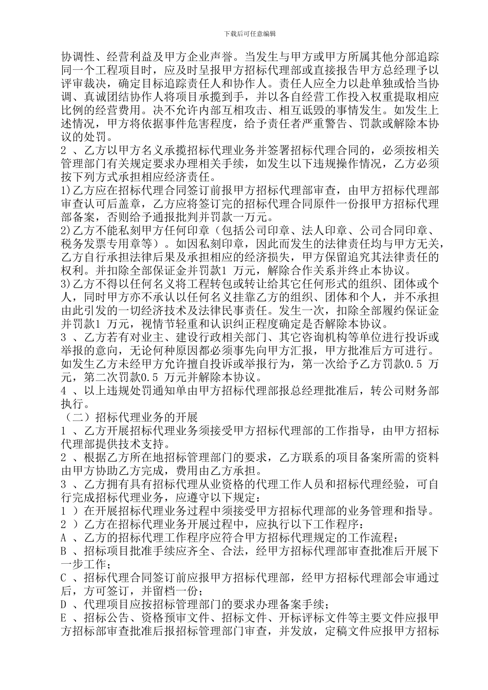 招标代理项目单项合作协议书_第2页