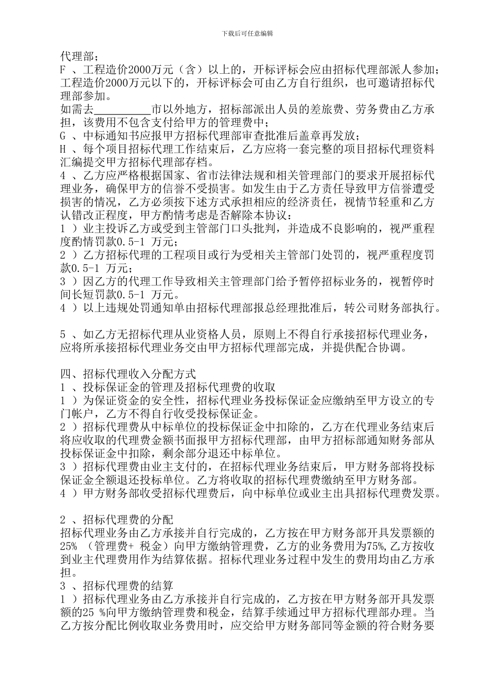 招标代理项目单项合作协议书_第3页