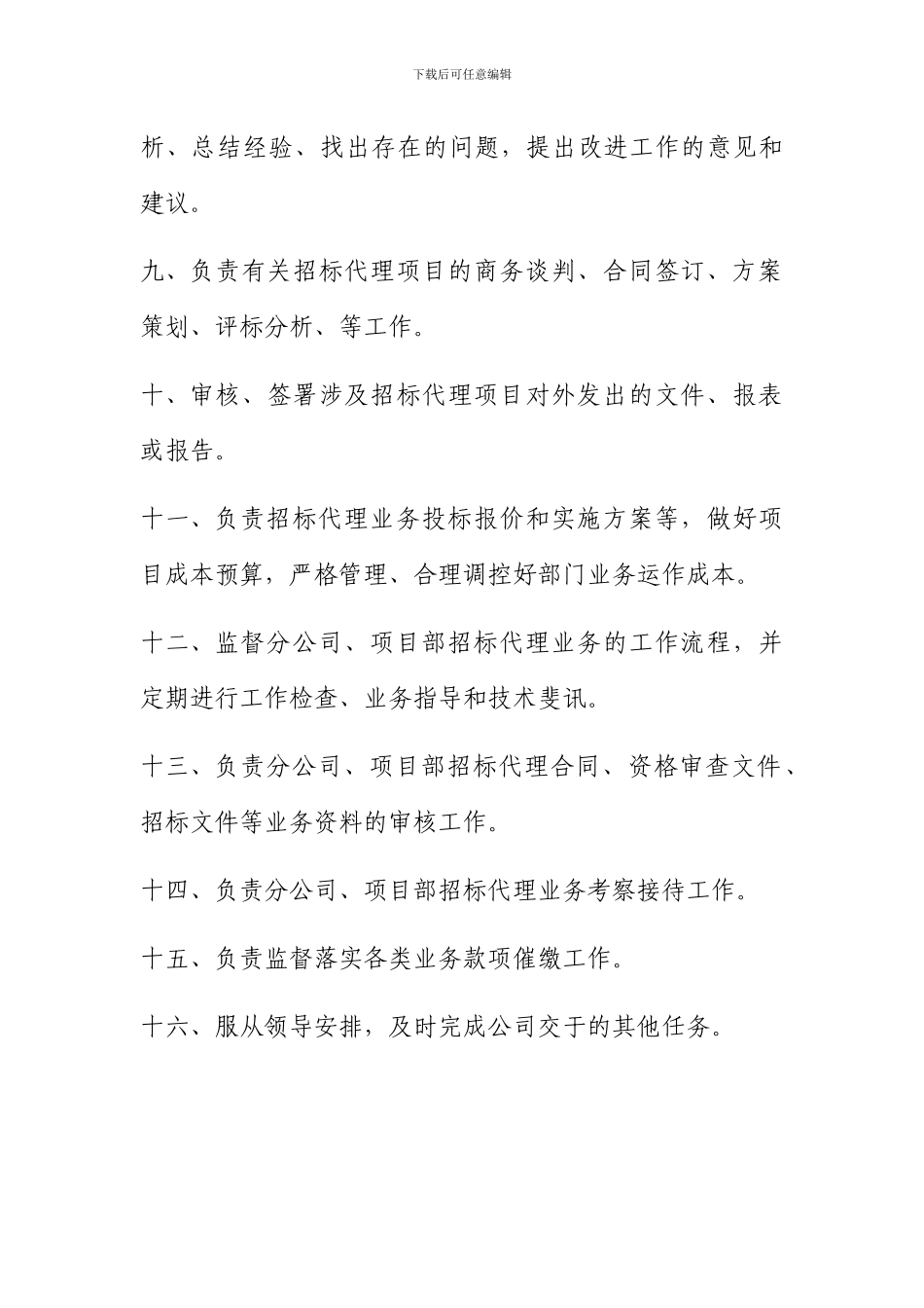 招标代理部门工作职责_第2页